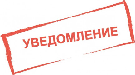 уведомление о начале разработки проекта актуализированной схемы теплоснабжения на 2026 год - фото - 1