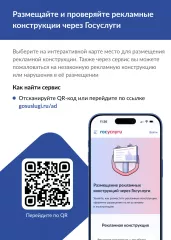 размещайте и проверяйте рекламные конструкции через Госуслуги - фото - 1